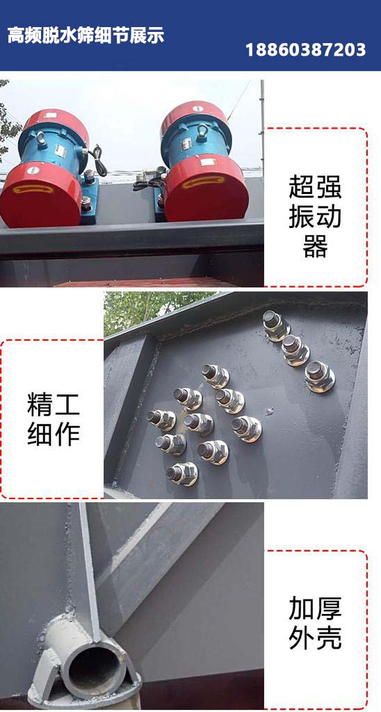 世豪機(jī)械高頻脫水篩細(xì)節(jié)展示圖