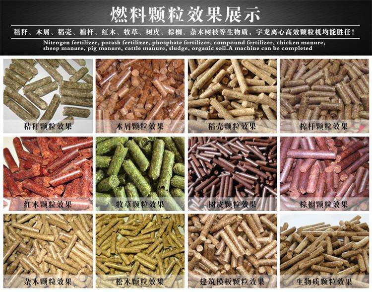 河南農(nóng)作物燃料顆粒機成品展示