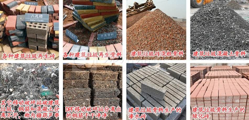 建筑垃圾回收利用展示