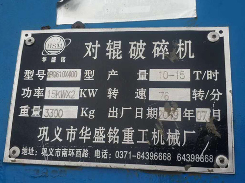 華盛銘610X400對輥破標(biāo)牌參數(shù)
